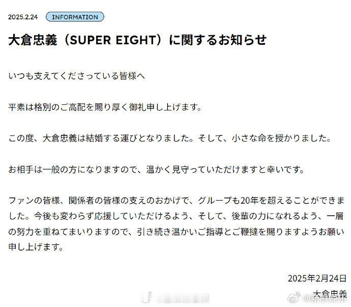 大仓忠义结婚  大仓忠义当爸  据日媒24日报道，SUPER EIGHT大仓忠义