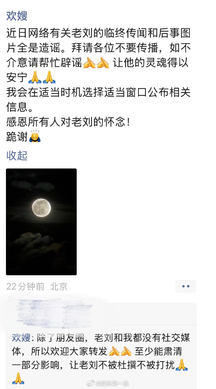 刘欢妻子辟谣网传临终传闻后事图片妻子会在适当时机公布刘欢后事信息 妻子辟谣网传刘