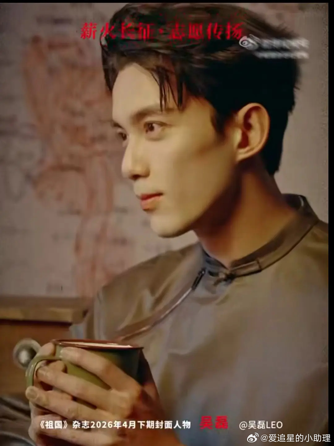 祖guo杂志首位登封艺人-吴磊，什么水平？ 