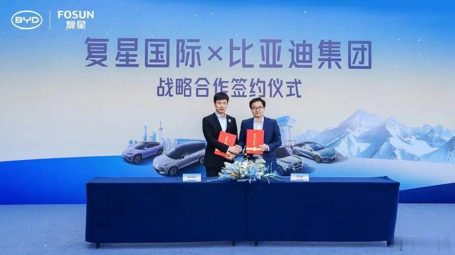 比亚迪与复星达成全球战略合作 比亚迪与复星今天在江苏太仓签署全球长期战略合作备忘