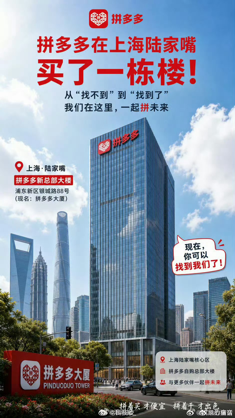 拼多多在上海陆家嘴买了一栋楼入驻陆家嘴自建大楼，不止改善员工办公环境，加深员工归