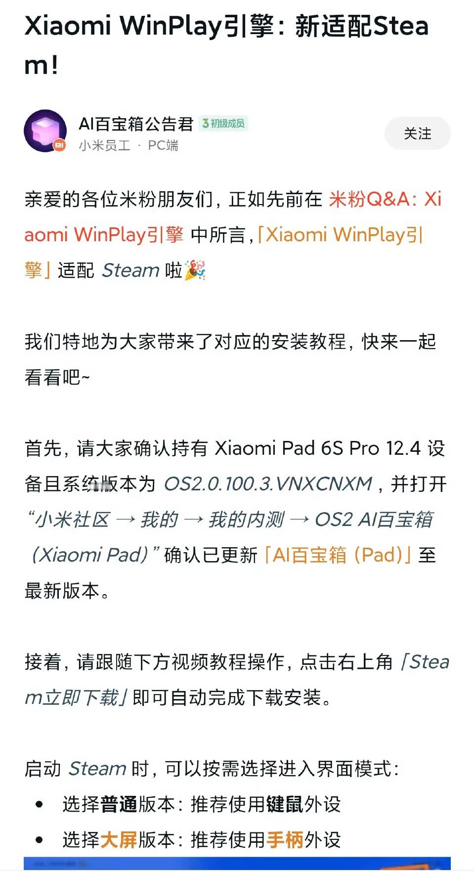 我靠？小米 winplay引擎直接适配steam了？遥遥领先！遥遥领先！遥遥领先
