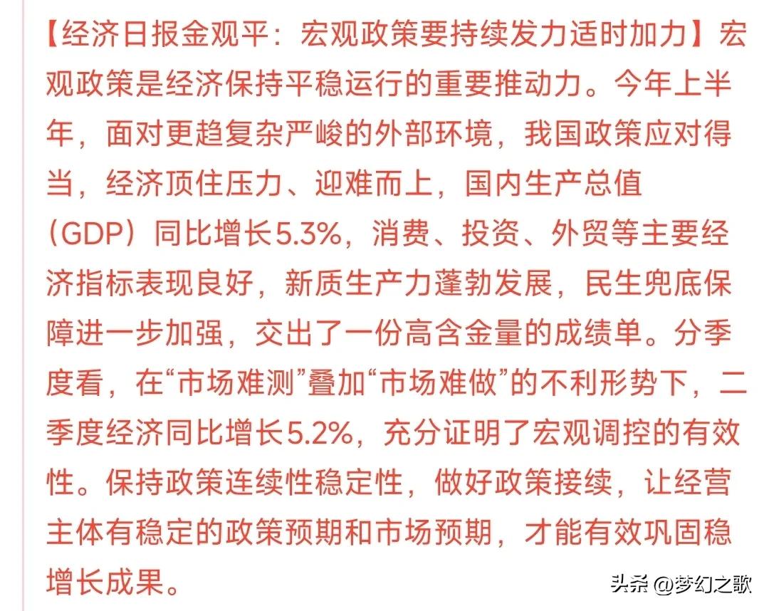 经济持续向好，政策要持续发力，A股将会受益
今年上半年的经济还是不错的，消费，进