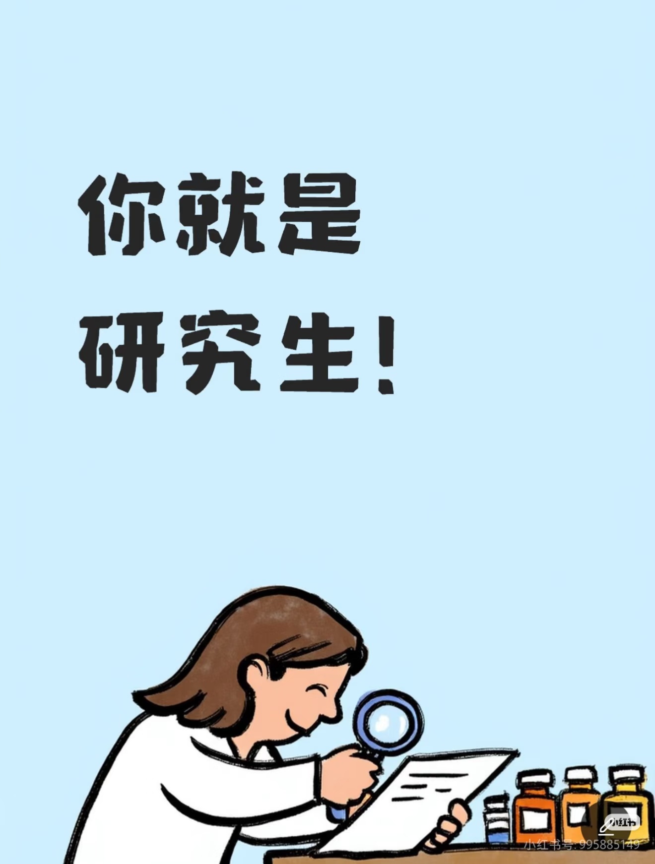 考研考研这两个字就承载了太多东西，其中最重要的一个，叫梦想。祝小伙伴们都能实现心