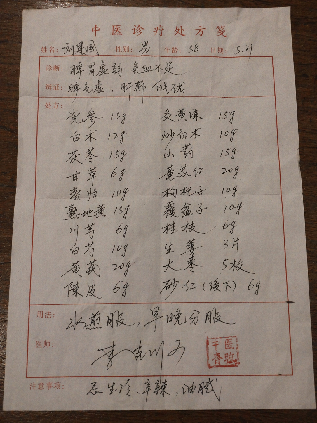 ChatGPT在生图方面，是目前的巅峰。让他给我随意生成一个老中医开的药方，如图