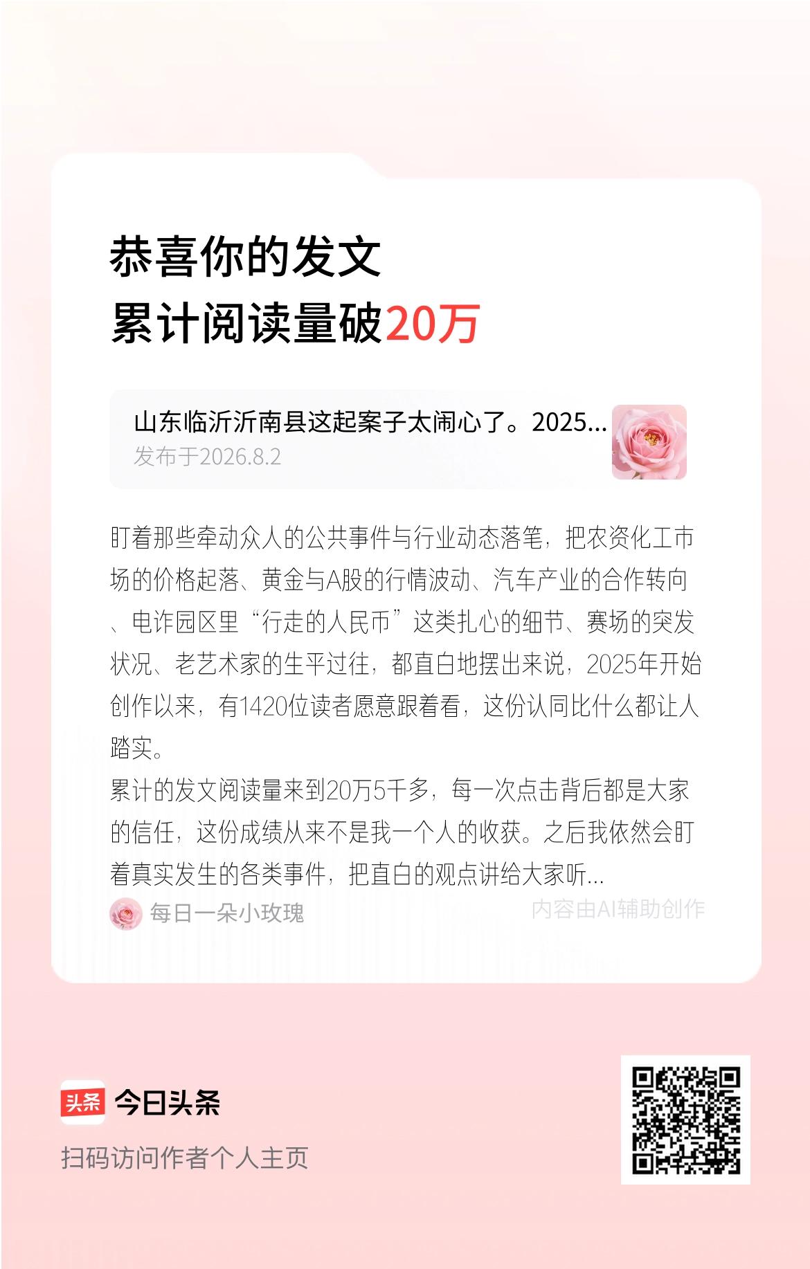 盯着那些牵动众人的公共事件与行业动态落笔，把农资化工市场的价格起落、黄金与A股的