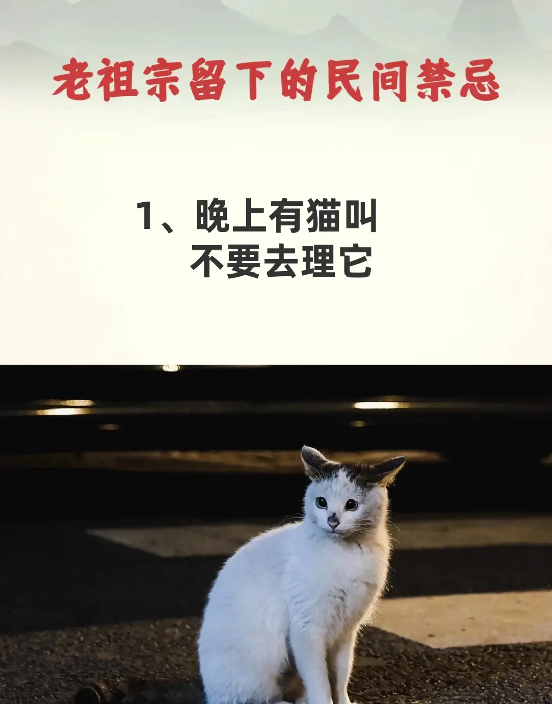 老祖宗留下的民间禁忌！！！