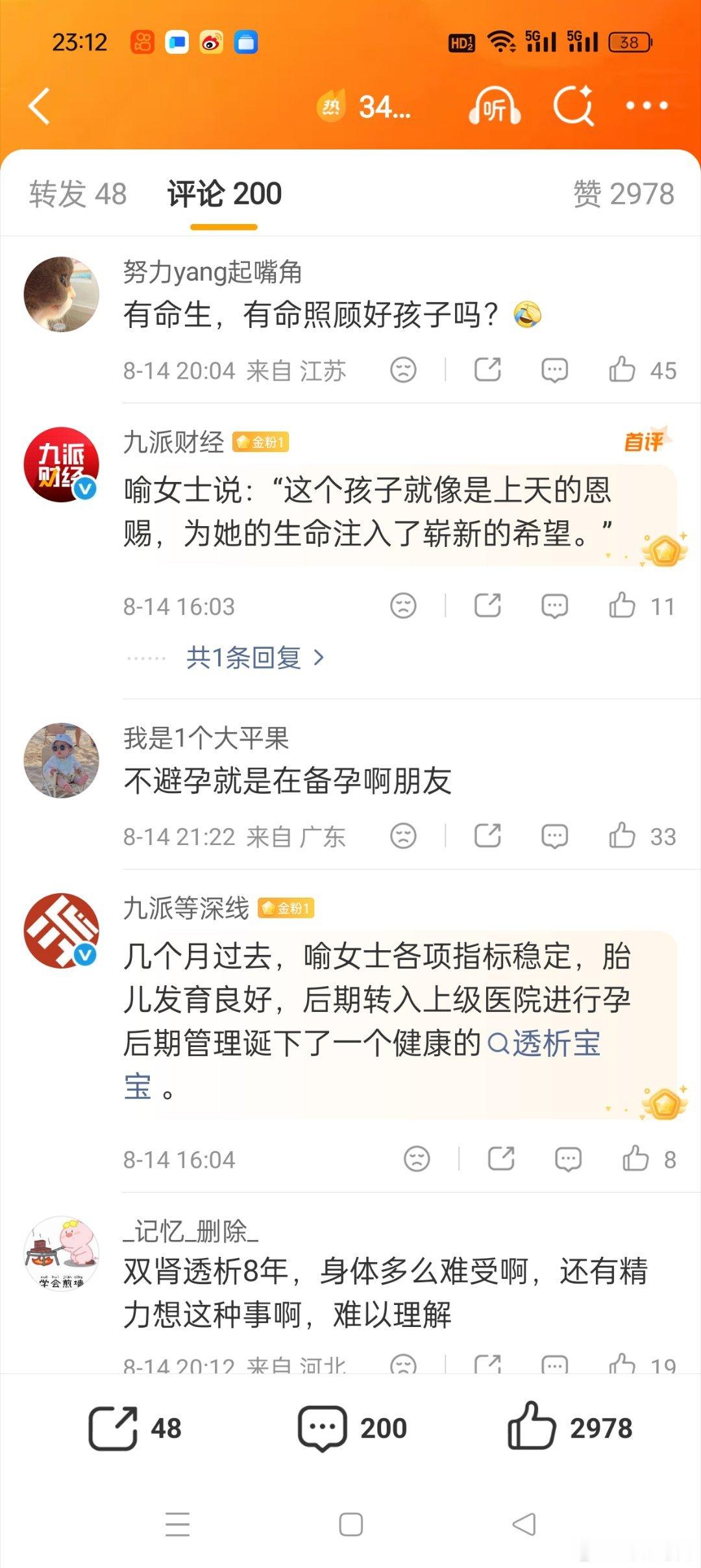 女子双肾衰竭透析8年顺利产子看到这则消息之后大家的看法不一，有祝福顺利产子的，有