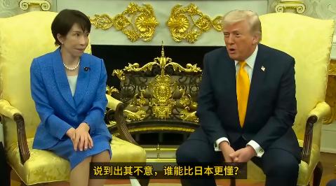 特朗普“翻旧账”，没有给高市早苗一丝情面，高市早苗一直计划着在特朗普访华前先去访