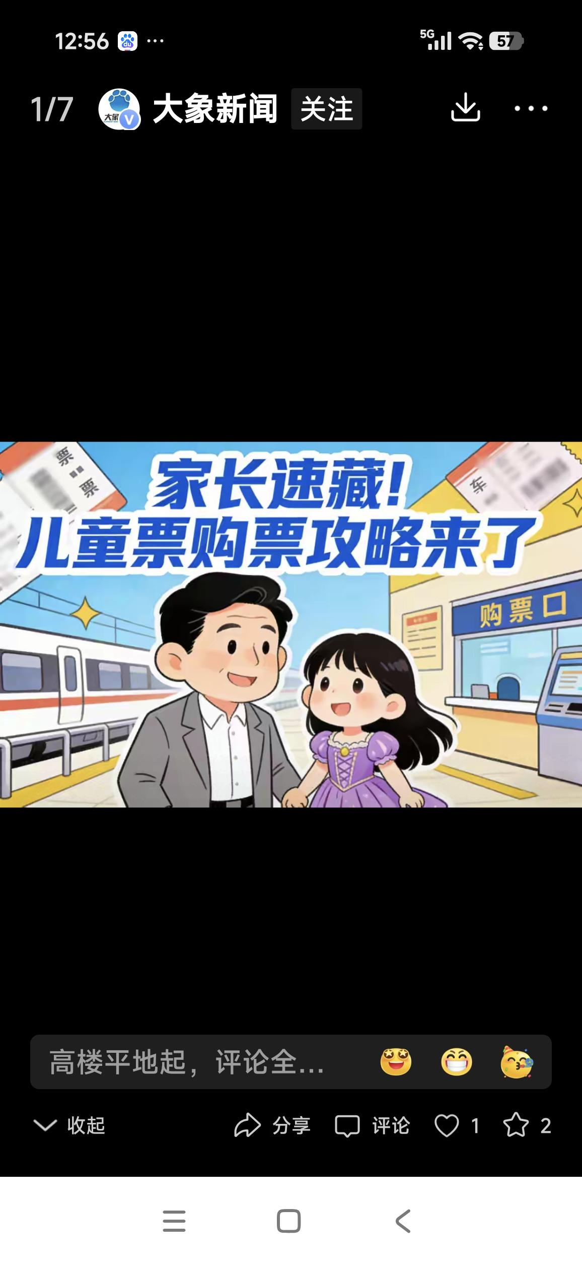 儿童票不再以身高为准
我国儿童票身高标准自解放初的1950年开始实施，直至202