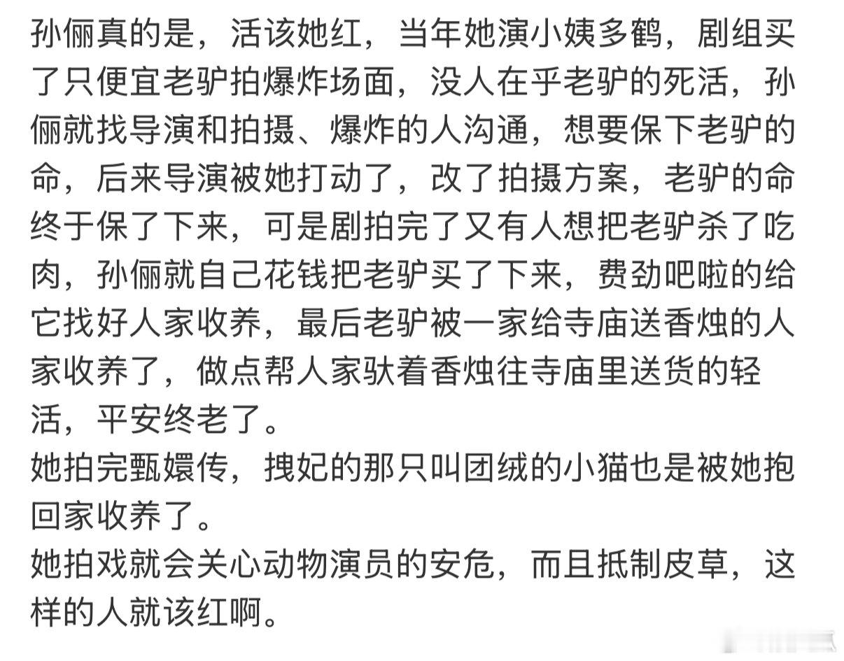 活该孙俪红孙俪这样的人就该红当年剧组打算用老驴拍摄爆炸戏份，孙俪主动多方沟通，尽