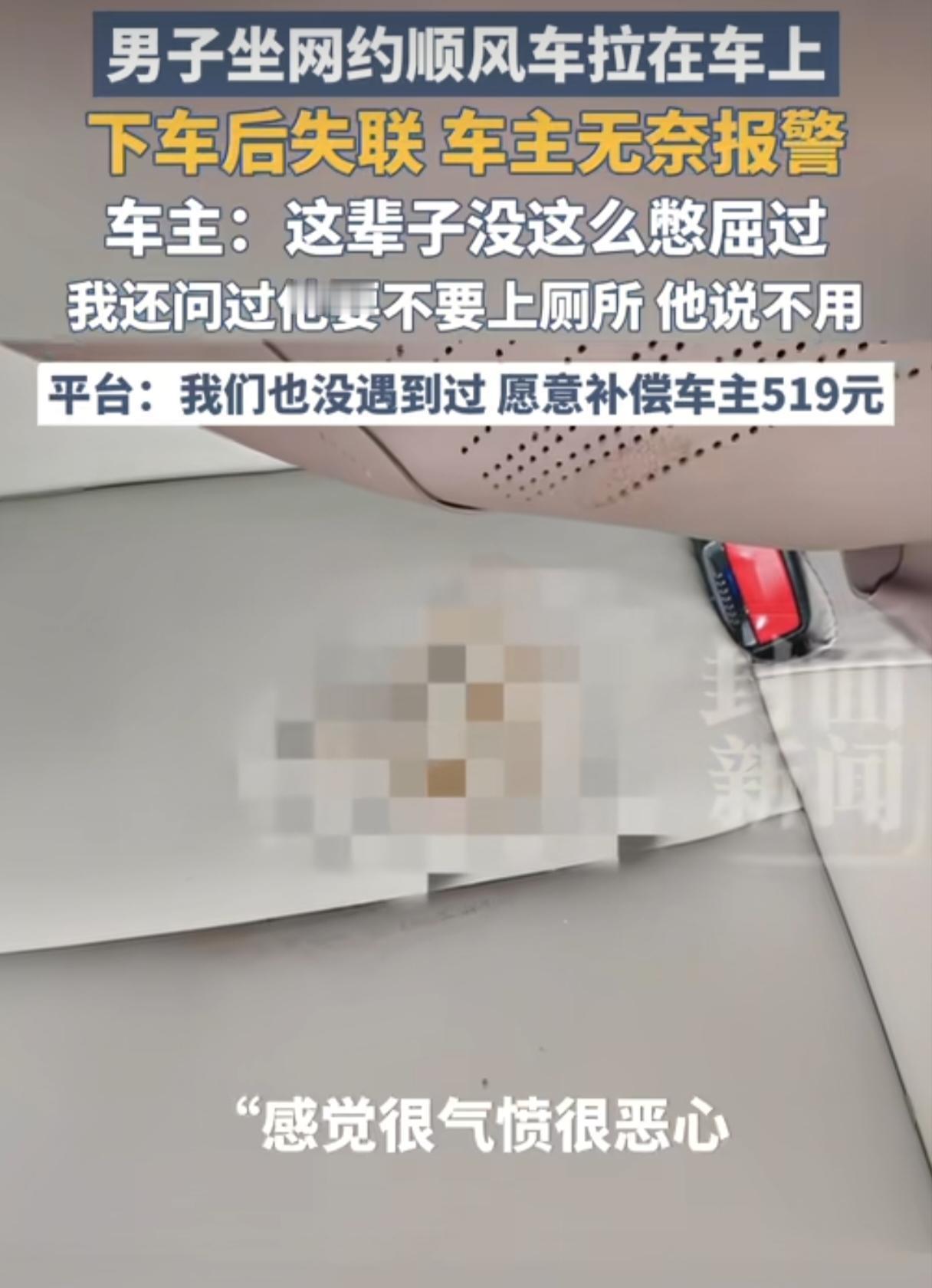 顺风车司机拉载一名40多岁男子，车上隐隐约约出现异味，男子还要求开窗透气并不断往