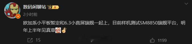 加加也要出小平板了，从手机卷到平板，再到小平板，希望可以把适配做到很好，然后当做