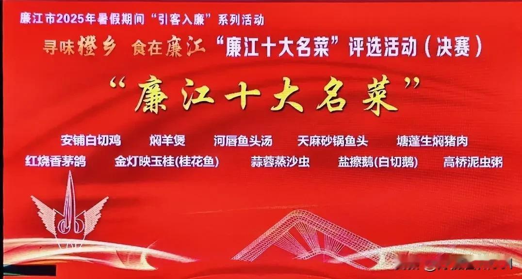 廉江十大名菜出炉，你吃过几种？
近日，廉江市评选出了“廉江十大名菜”！笔者虽然是
