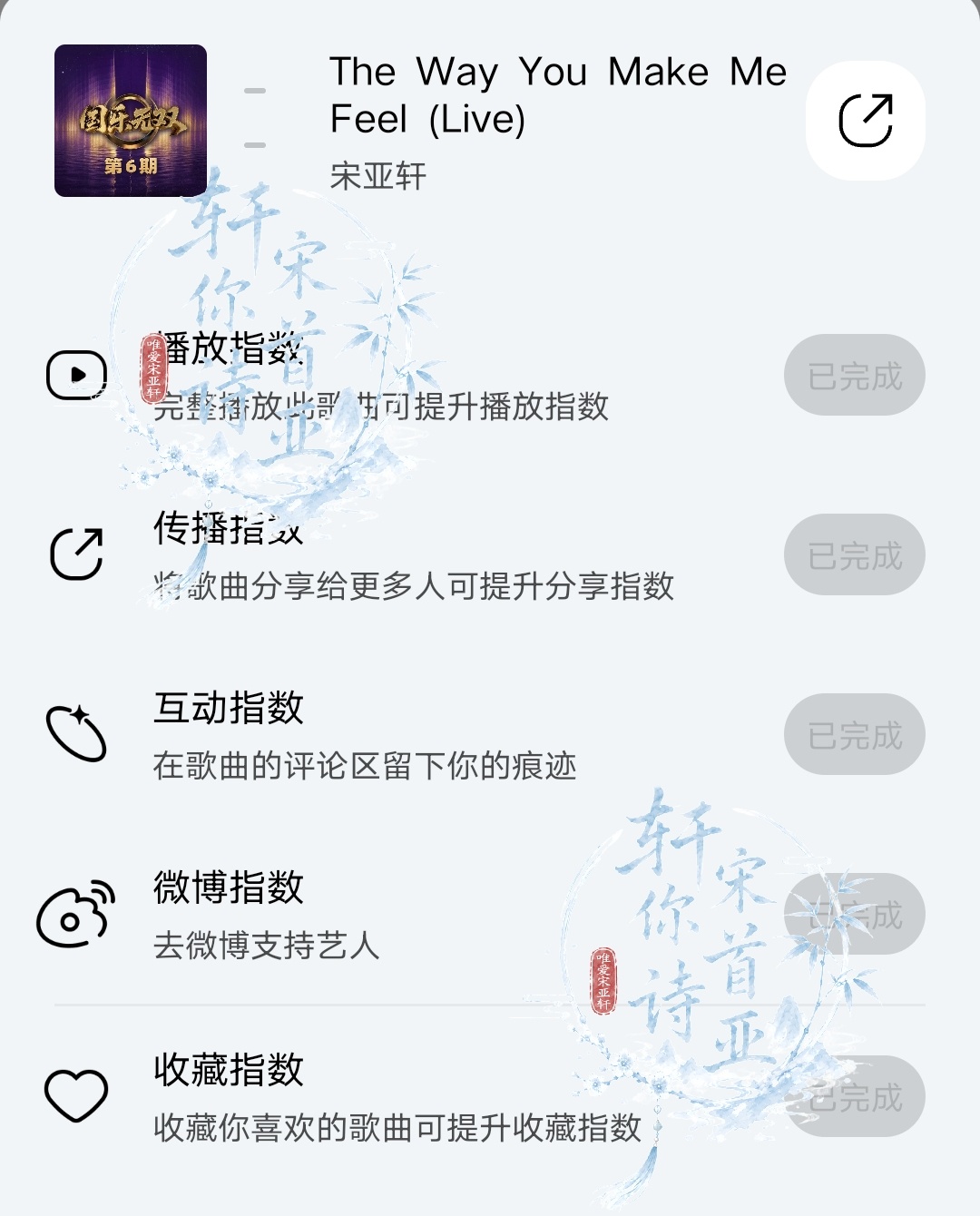 宋亚轩《The Way You Make Me Feel》Q🎶巅峰榜助力✅️ 