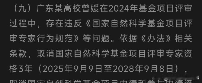 国家自然科学基金五年禁申，直接砸了马晓华教授的院士路。
    这不是小惩大诫，