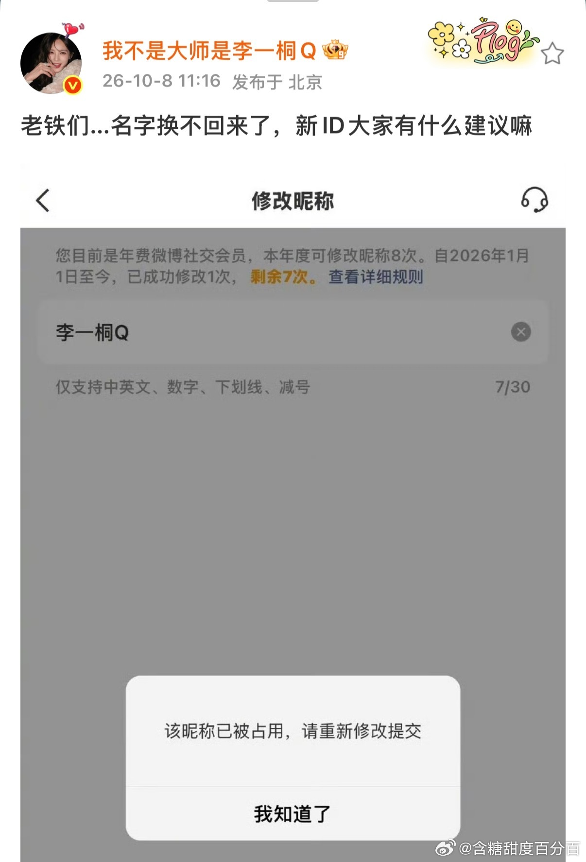 李一桐剧宣完天塌了李一桐Q (名字被占版） ​​​
