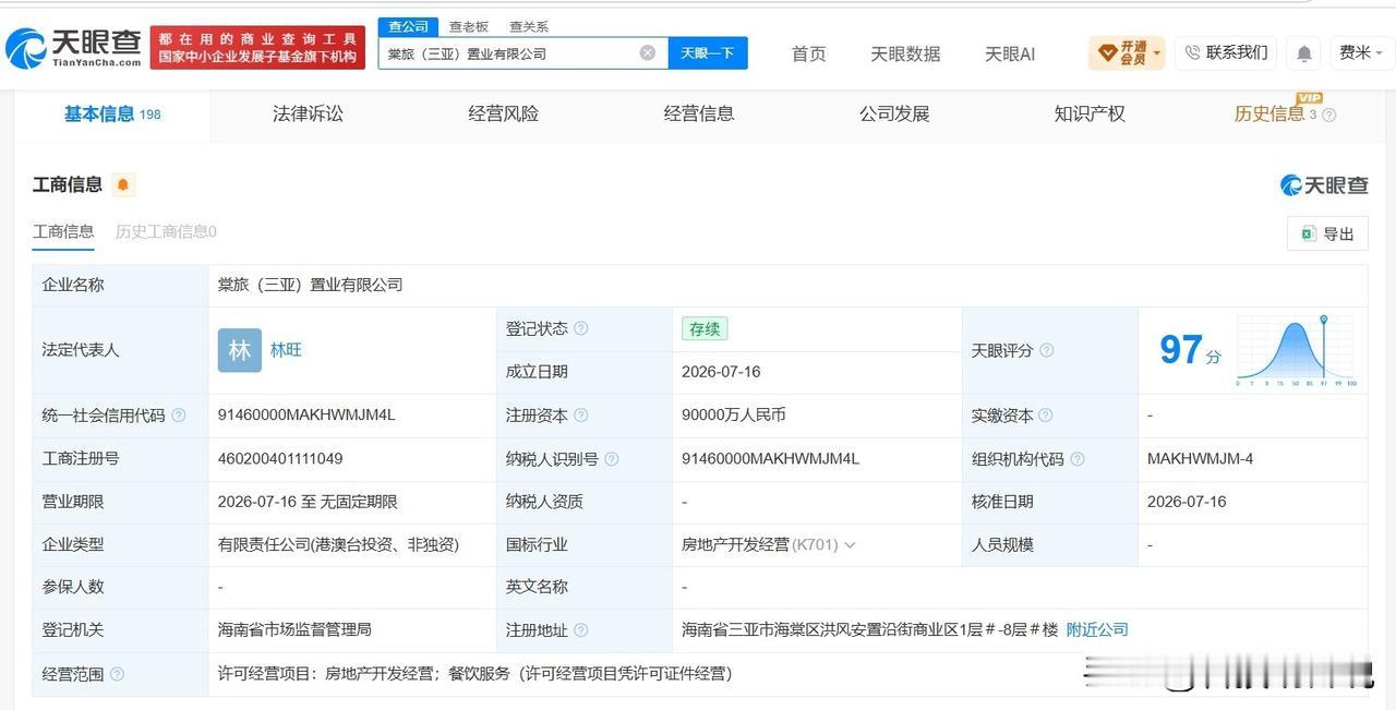 【中国旅游集团在三亚成立置业公司 注册资本9亿】
天眼查App显示，近日，棠旅（