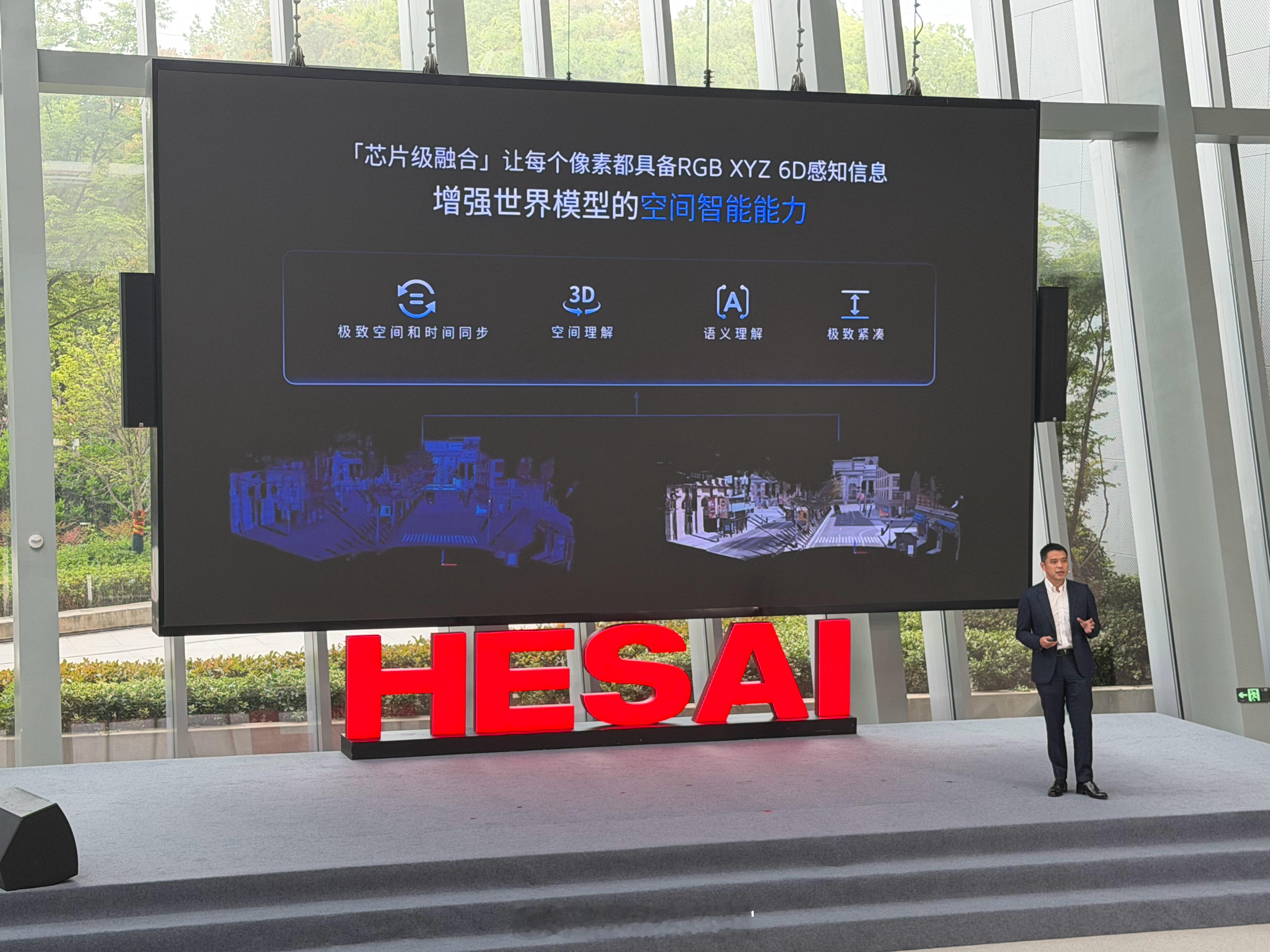 禾赛毕加索芯片让每个像素都具备 RGB XYZ 的 6D 感知信息。可以增强世界