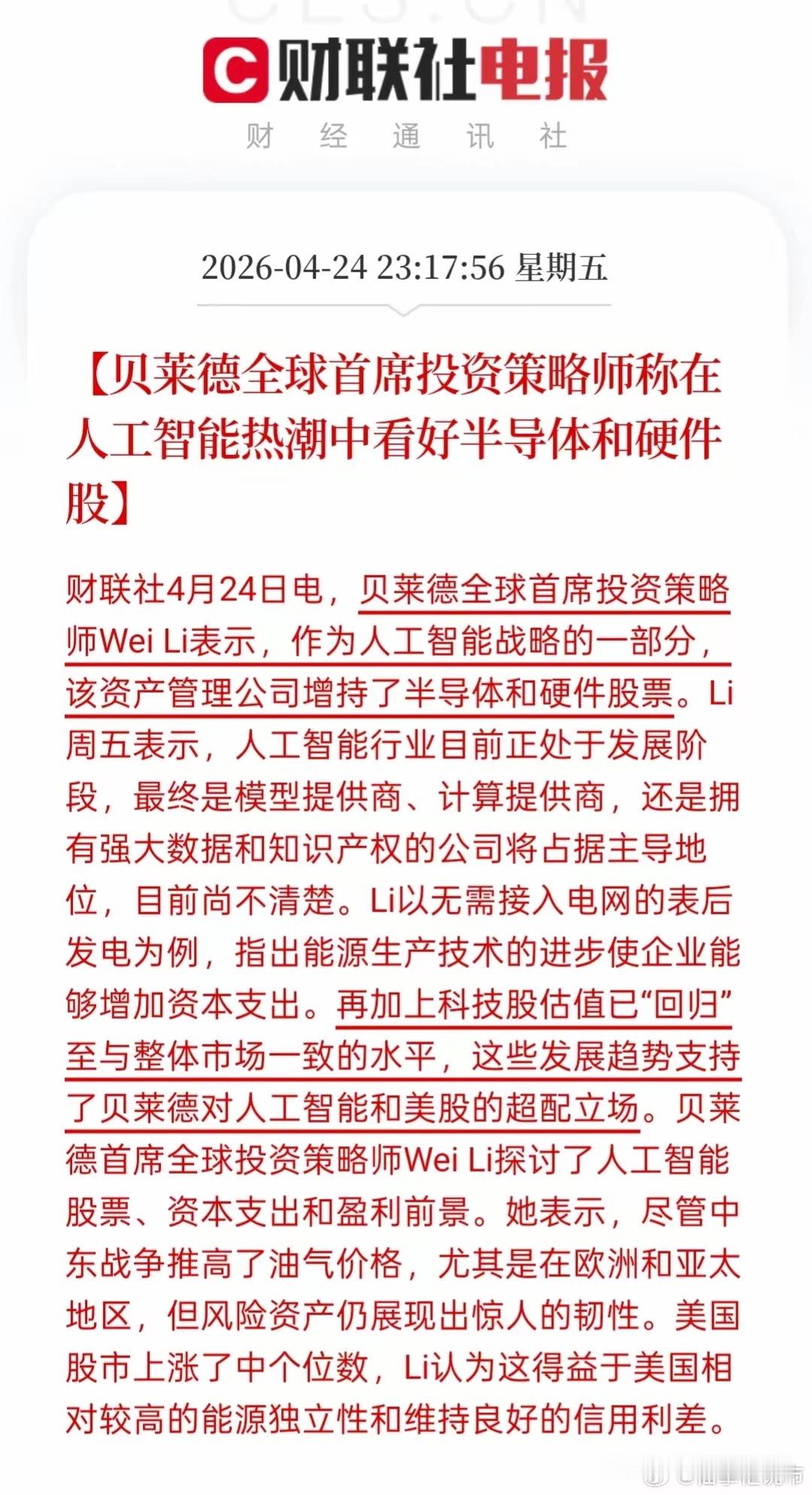 DeepSeek-V4发布！今年人工智能带飞了半导体，半导体公司都挣得盆满钵满就