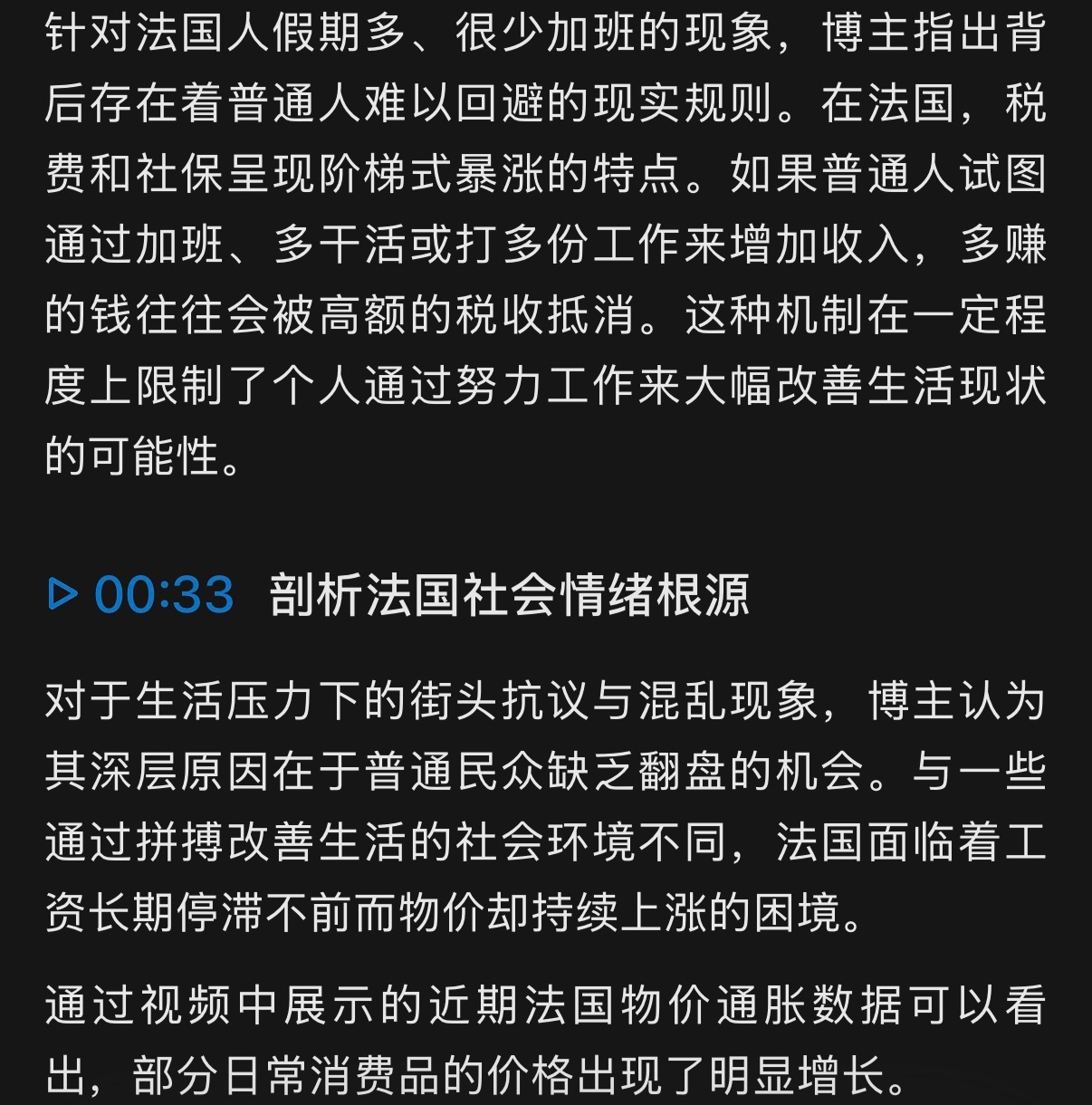 法国人谈法国人的无奈 ​​​