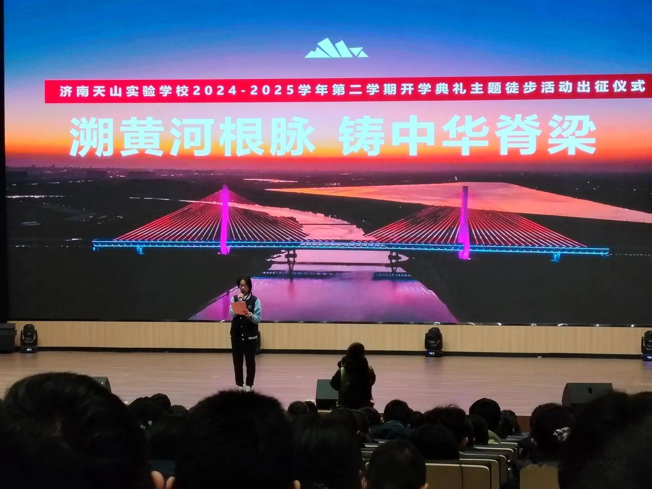 济南天山实验学校新学期开学之际，以徒步黄河为开学典礼。陶冶学生情操，关注母亲河。