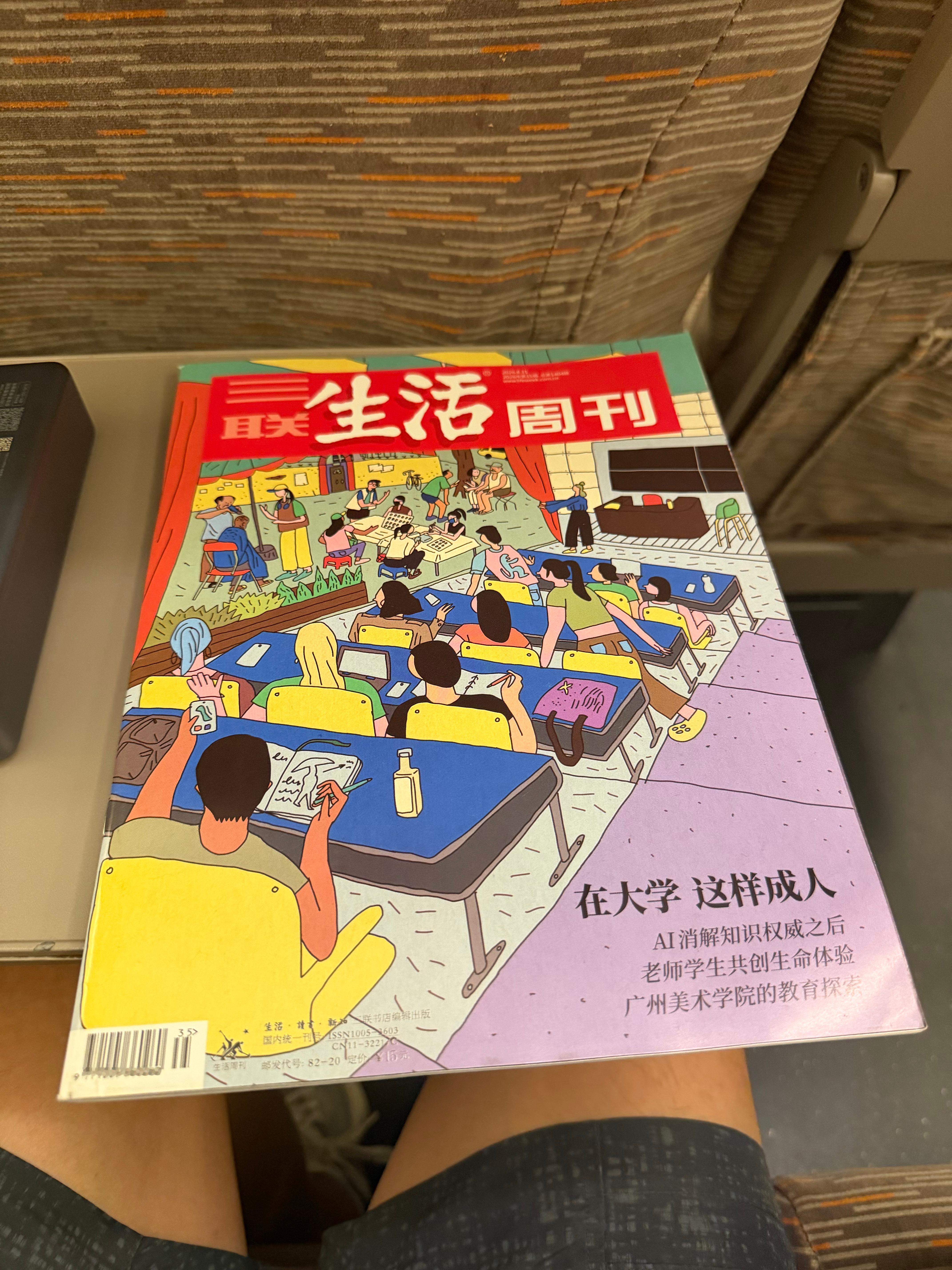 高铁上拿出三联生活周刊，是不是有点装？？隔壁小姐姐白摆了一桌子吃的[允悲] ​​