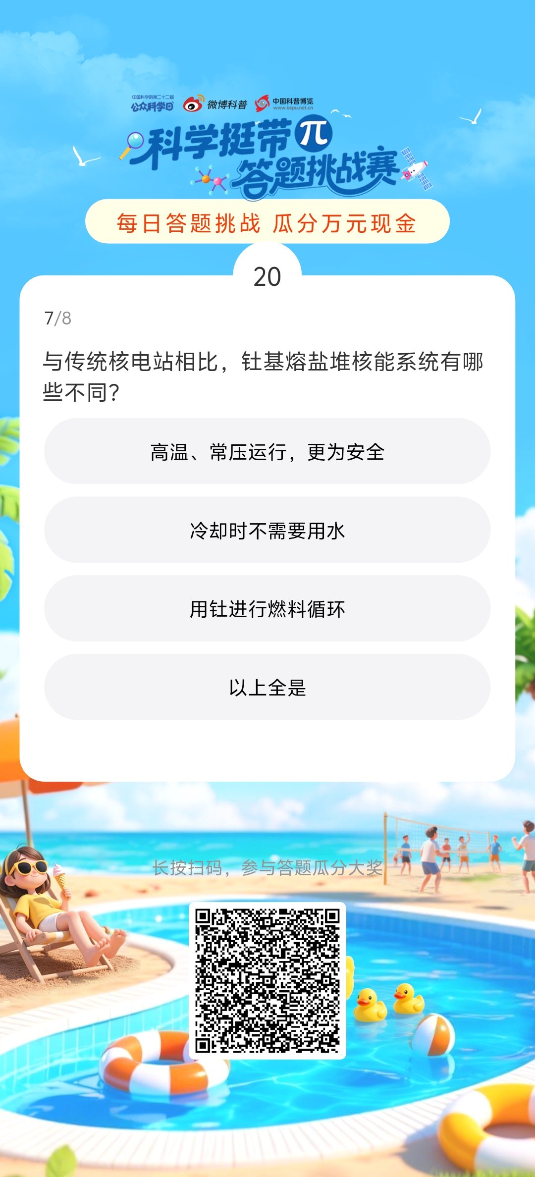 🆘 江湖救急！答题差一题就通关了，结果卡住了！答题就能分红包🧧！ “科学挺带