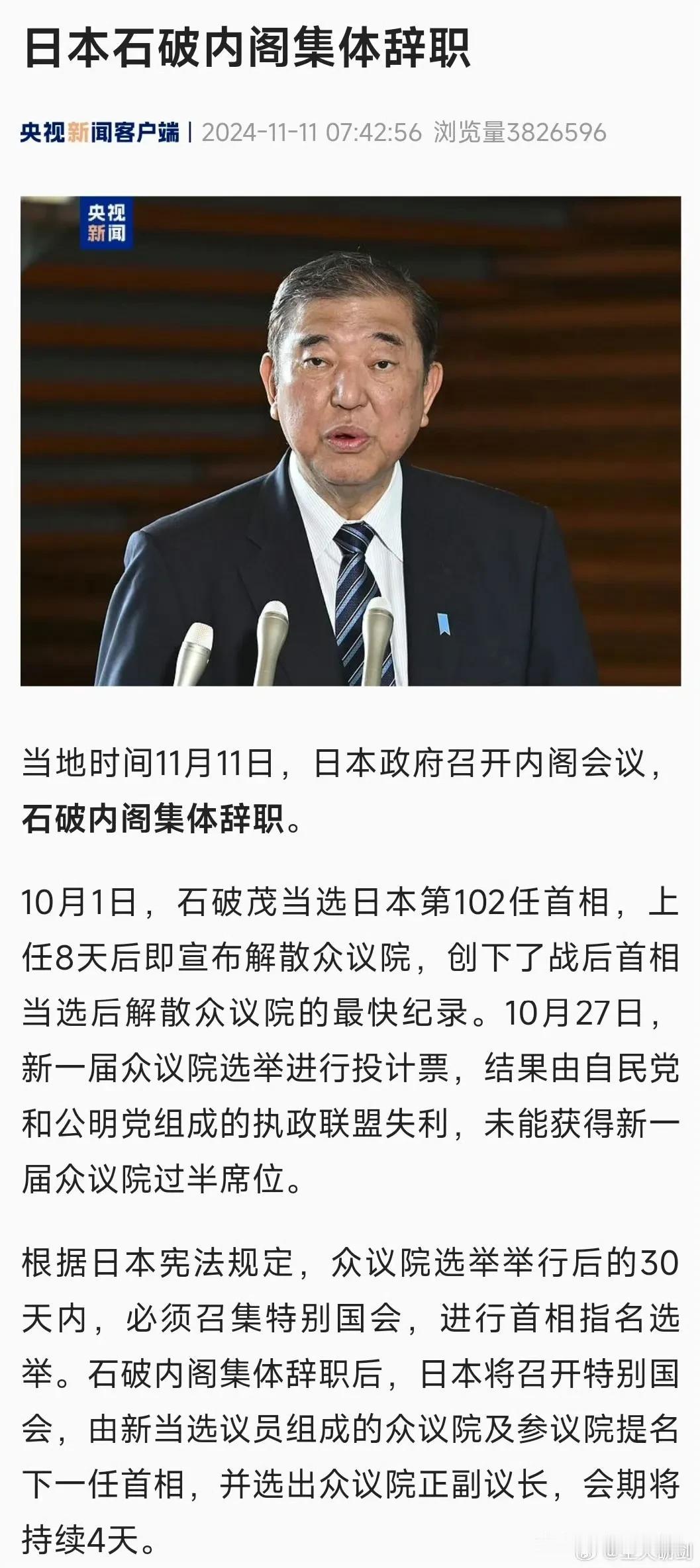 酒王内阁辞职，或成最短命首相

酒王内阁辞职了，马上要举行新的选举，个人看好酒王