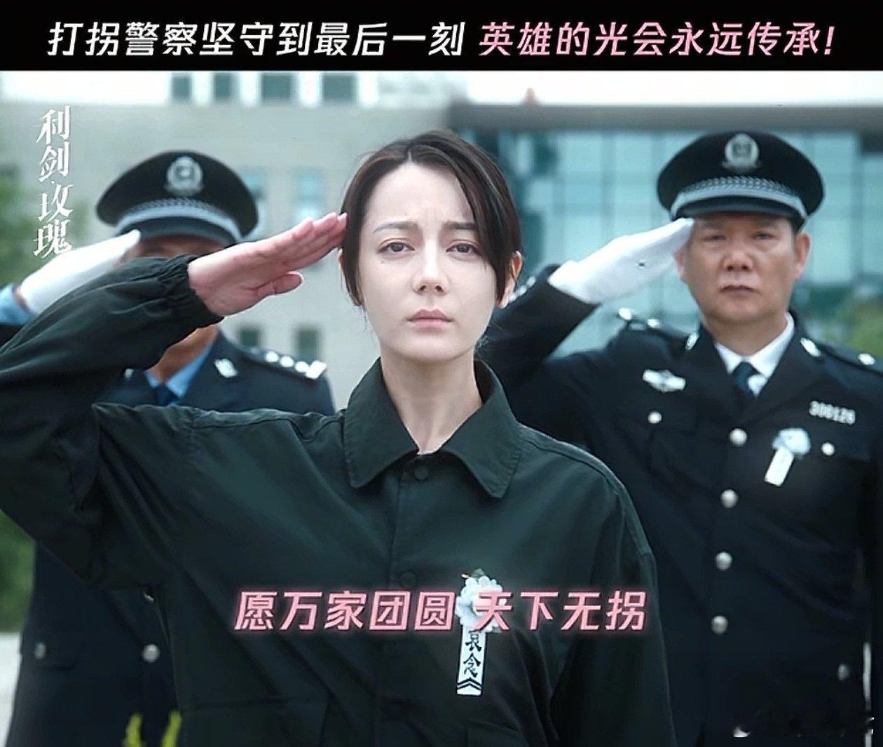 利剑玫瑰老尹牺牲 《利剑玫瑰》老尹牺牲！这段太虐了，打拐办的老英雄！！致敬人民警