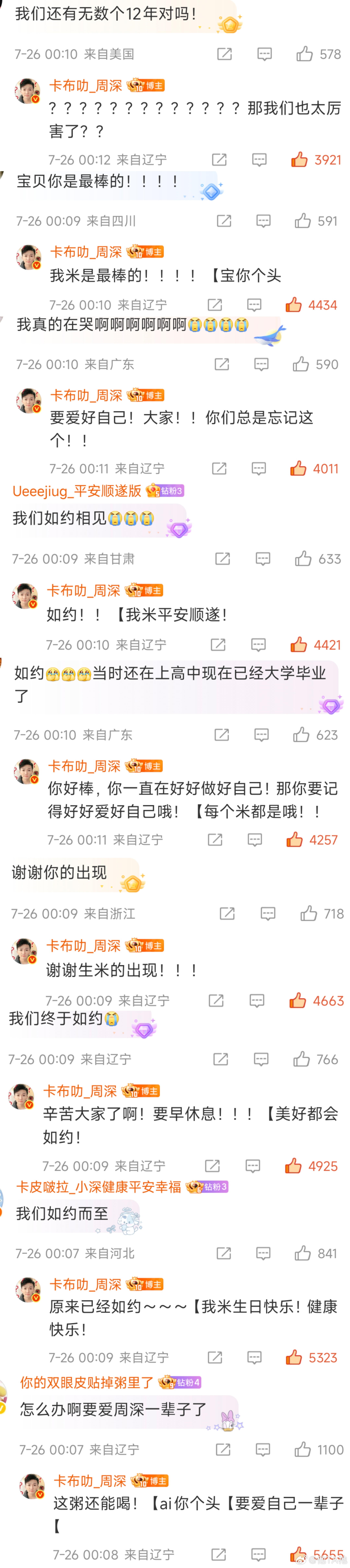 深米《如约》谢谢周深制作人：周深，唱片公司：劲焱周深 周深出道十二周年纪念曲如约
