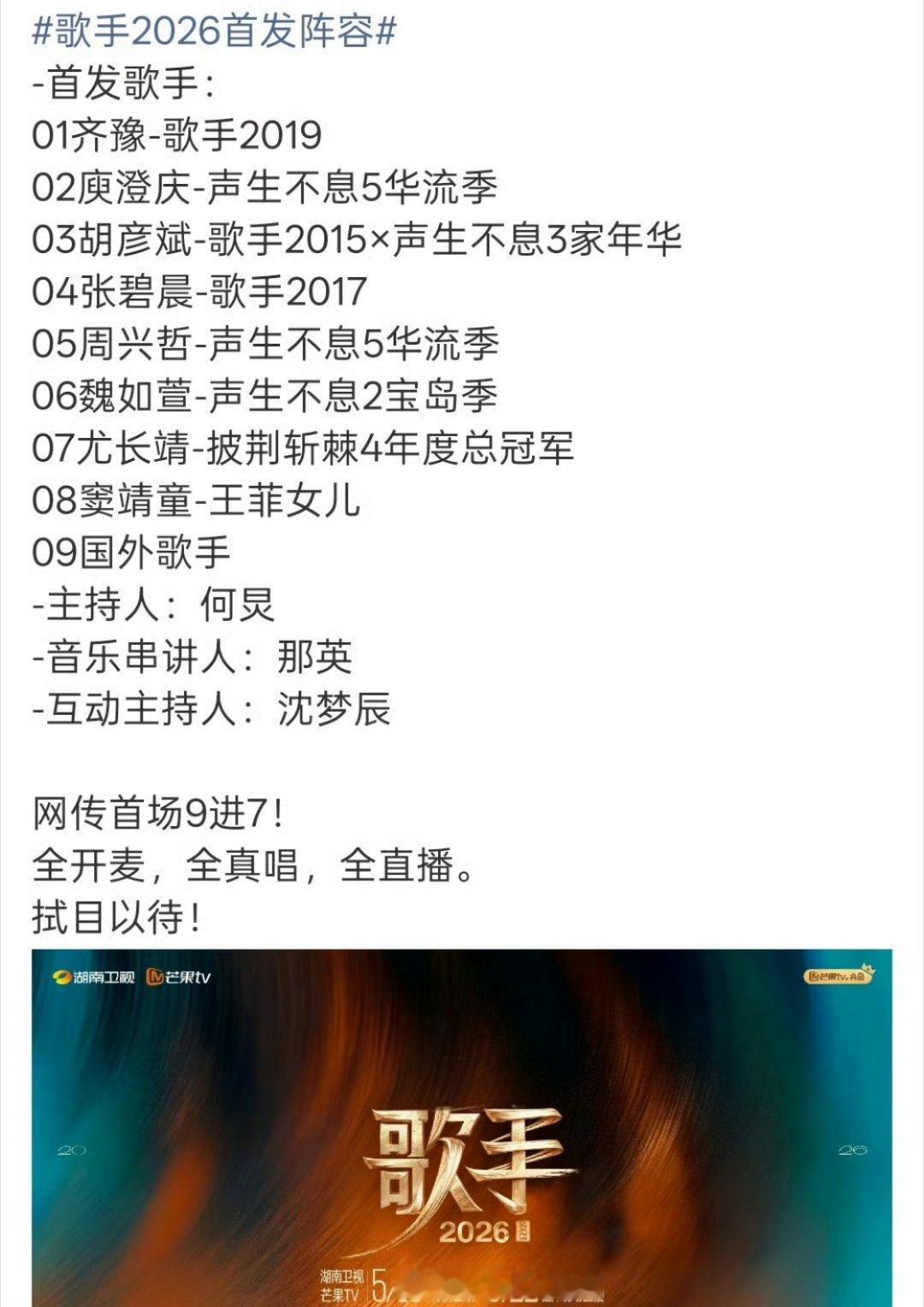 曝歌手2026首场9进7有没有消息告诉我们外国歌手是谁呀