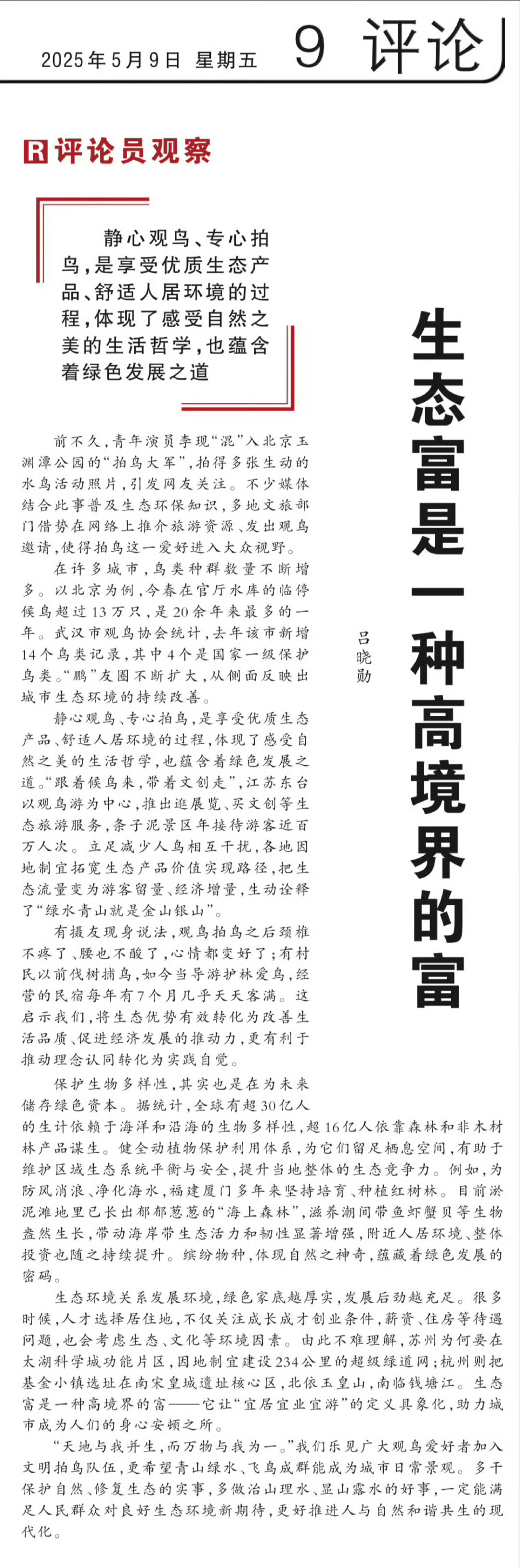 李现拍鸟带来的思考李现 李现拍鸟出圈，但并不另类！是人与自然和谐共处！是炫耀一种