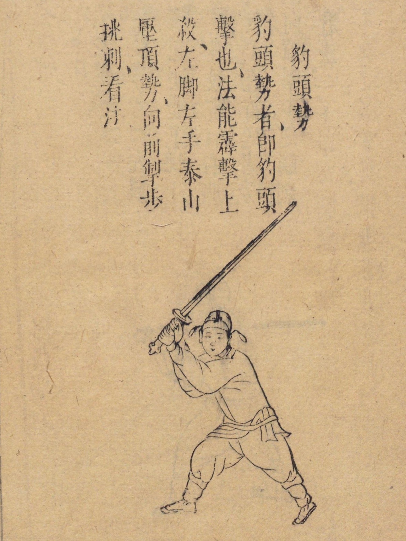 【明代兵书里的双手剑法图谱】-图｜明·茅元仪《武备志》遇见艺术新城事