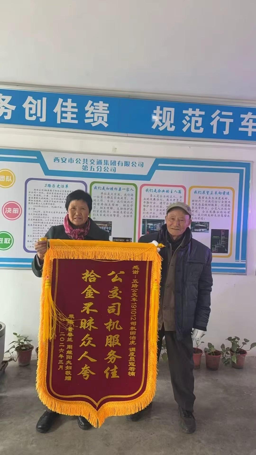 暖心！公交驾驶员拾包归还老人送锦旗表谢意