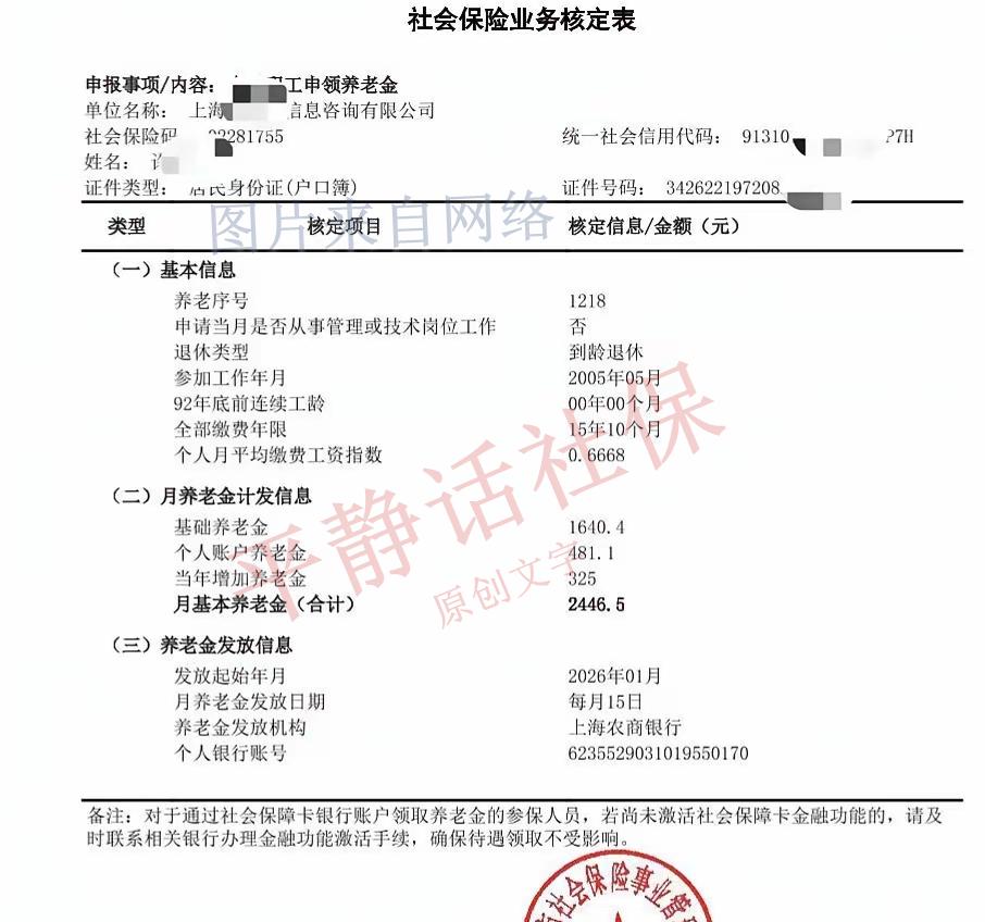 本月刚刚办理的上海养老金！
退休前状态为企业在职人员。
女性，72年8月生人，2