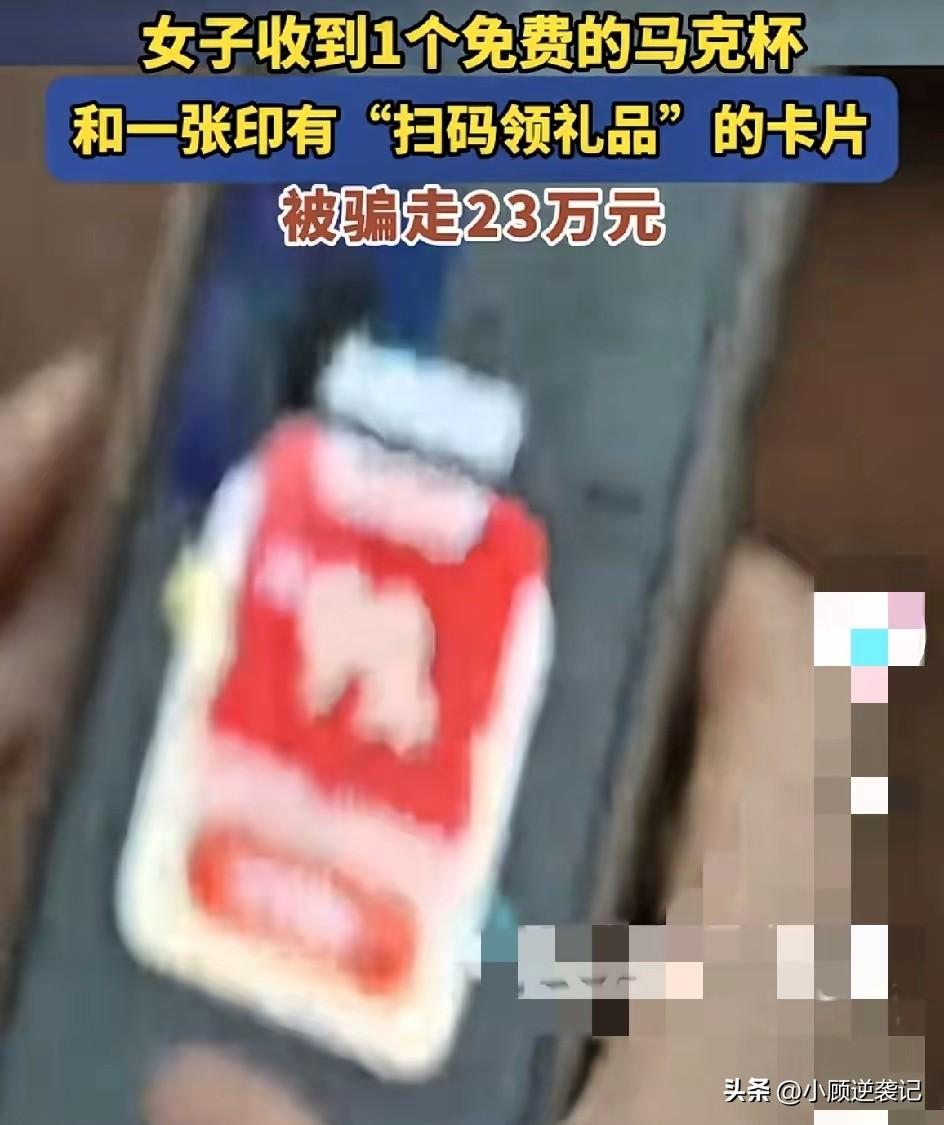 南京一女子本来一无所有，凭借自己的努力攒下23万积蓄，却被一个免费的马克杯毁了一