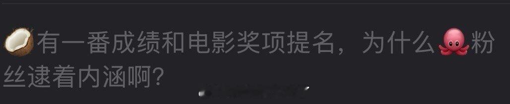 周也有一番成绩和电影奖项提名，为什么章若楠粉丝还逮着周也内涵？ 