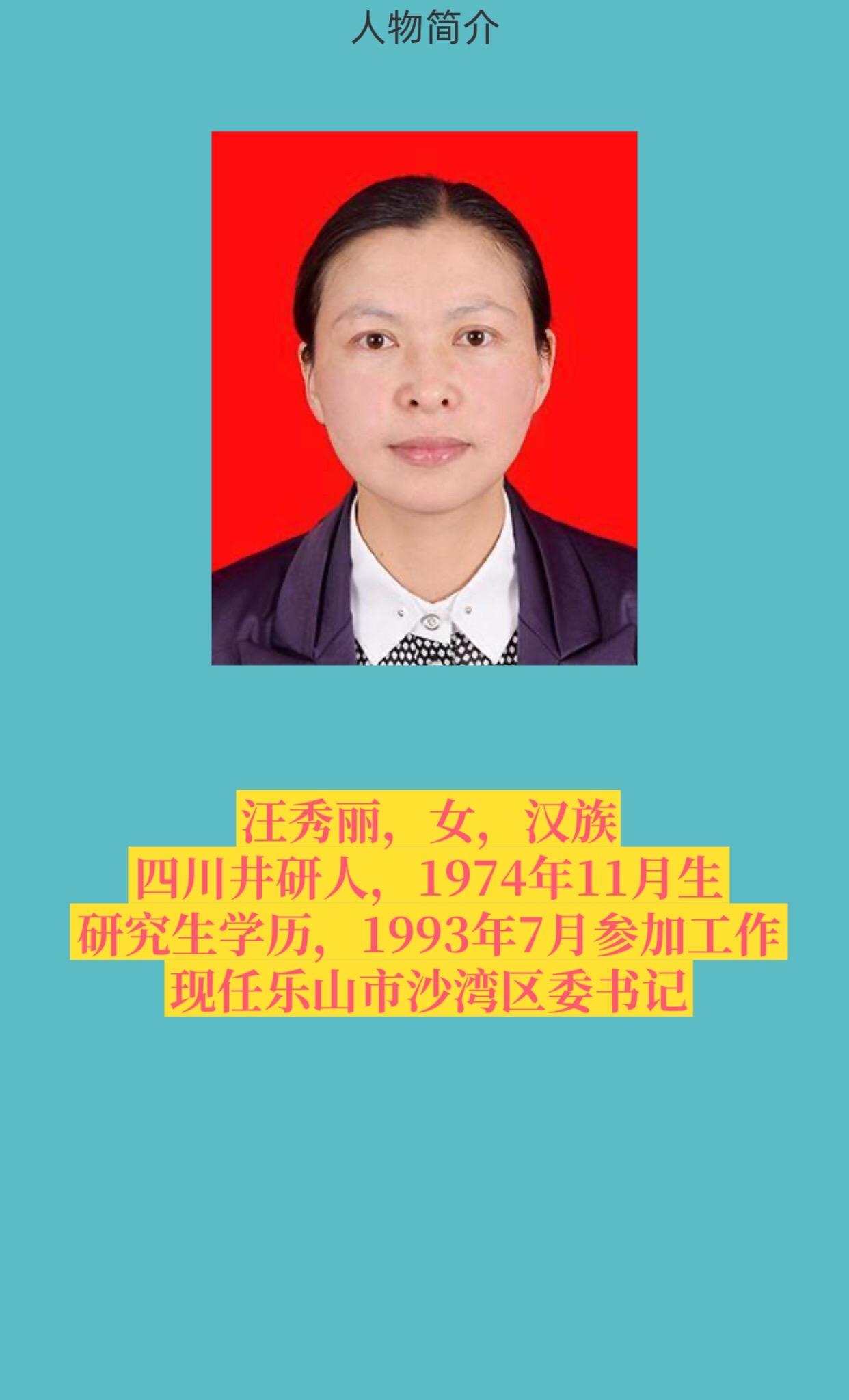 乐山市沙湾区。