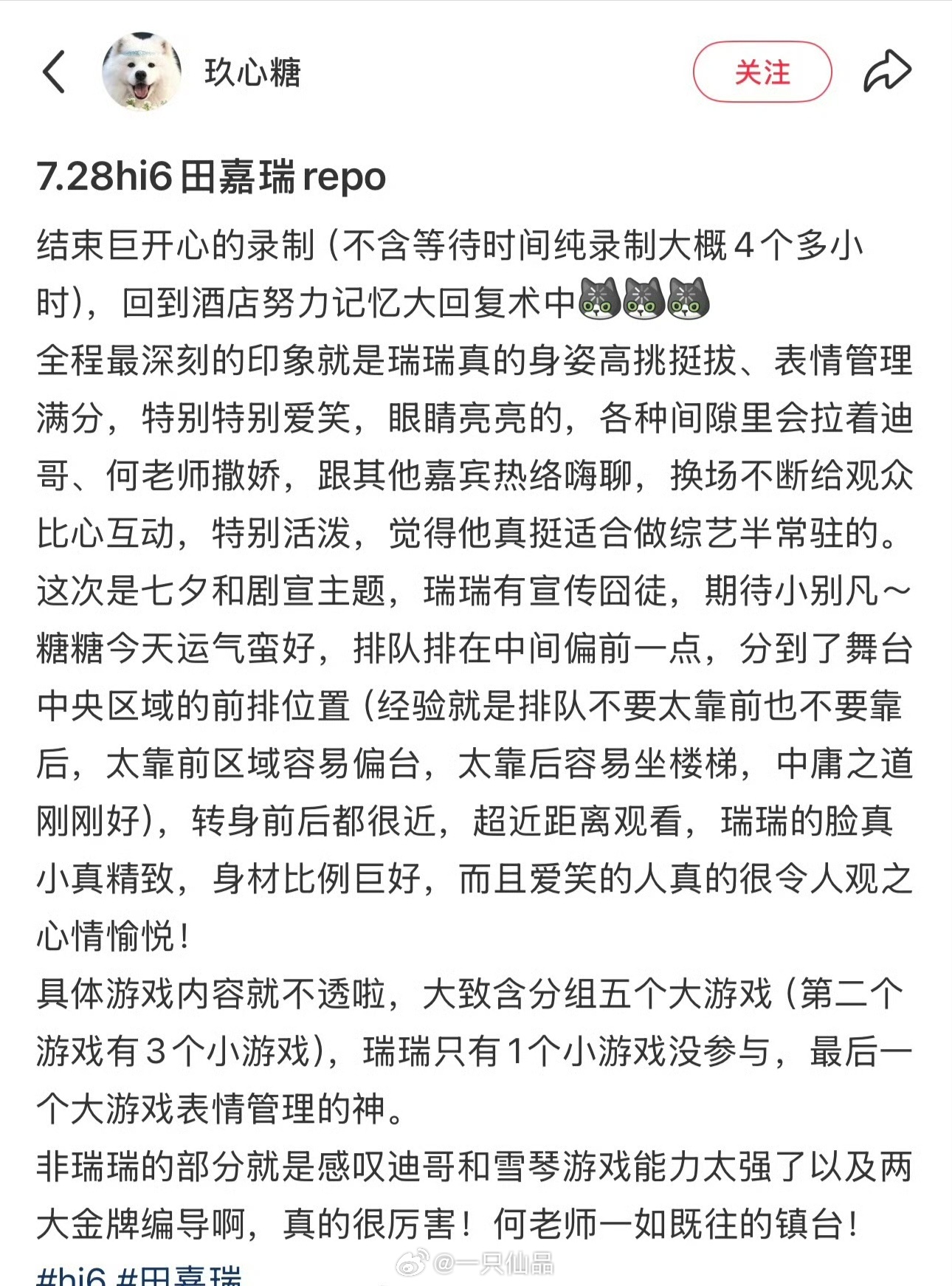 田嘉瑞好六录制repo瑞瑞超会，期待田嘉瑞好六节目开播田嘉瑞田嘉瑞