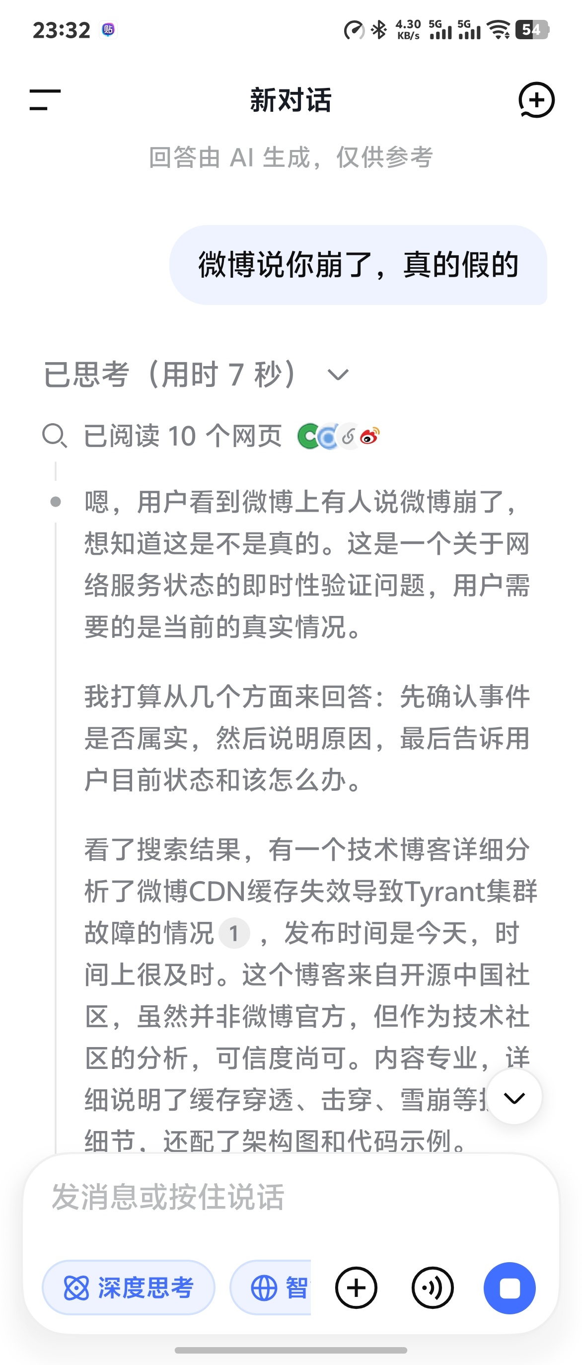 DeepSeek崩了看来我来晚了，没崩呀 