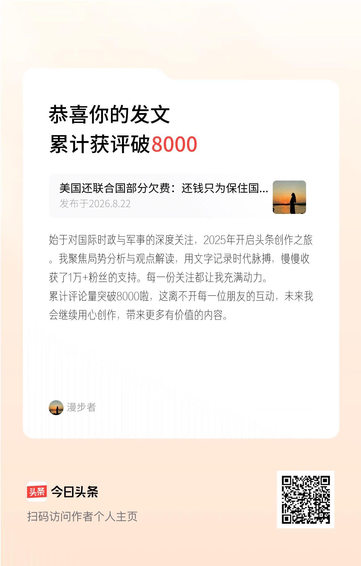 始于对国际时政与军事的深度关注，2025年开启头条创作之旅。我聚焦局势分析与观点