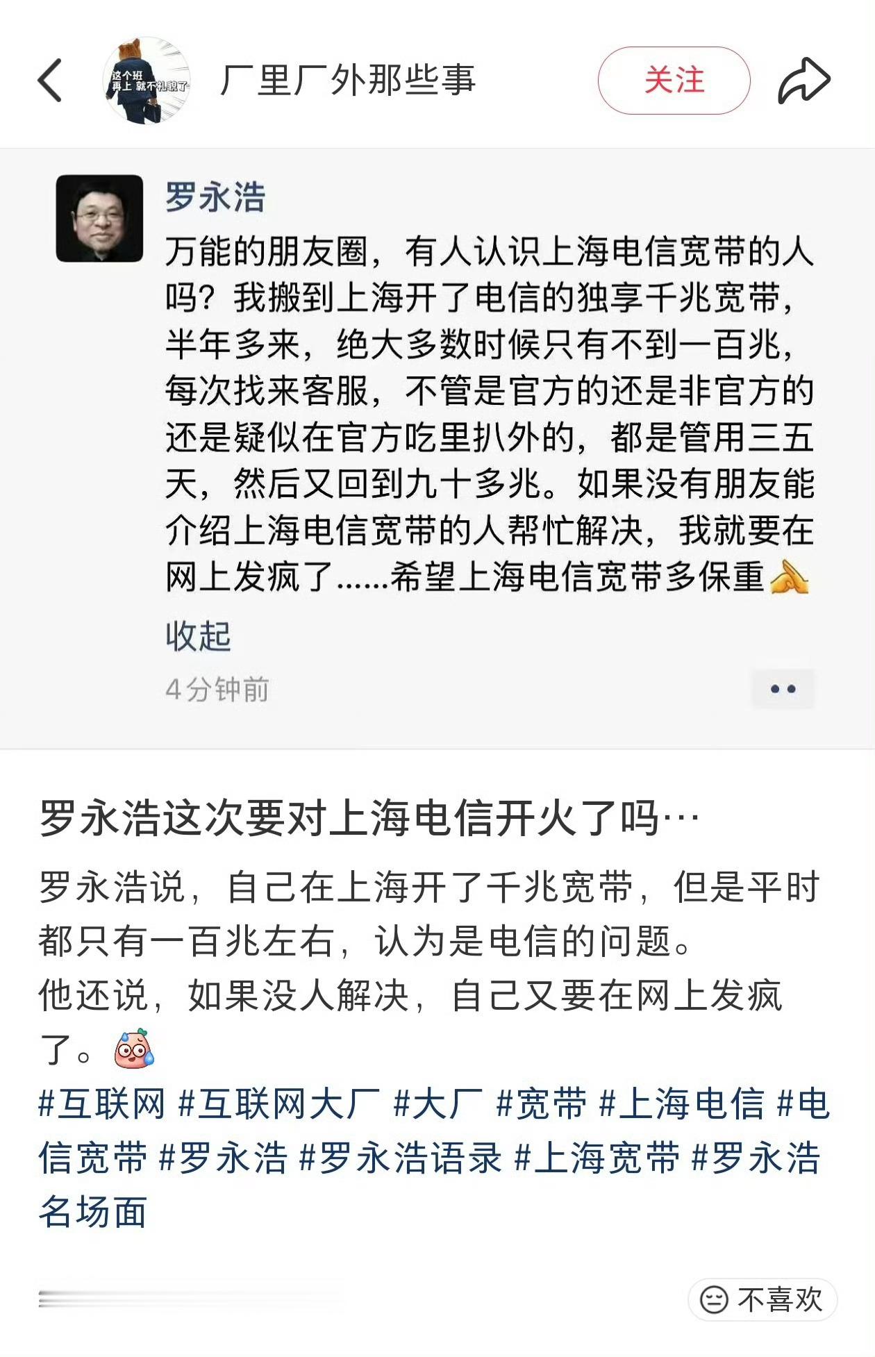 罗永浩痛批电信宽带缩水罗老师是真性情，不过网络问题确实会让人很憋屈很上头，有啥人