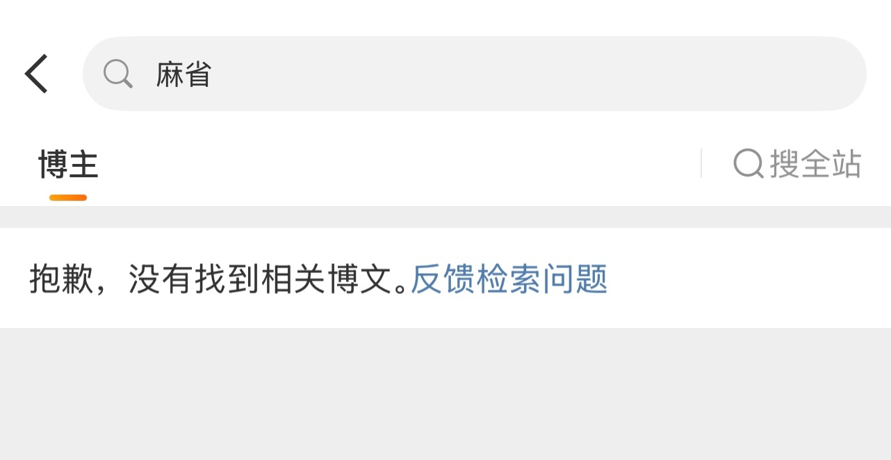 还说没有sj粉圈被发现胡吹学历之后火速删博了好好笑，来不及咯～已经截图保存了✌?