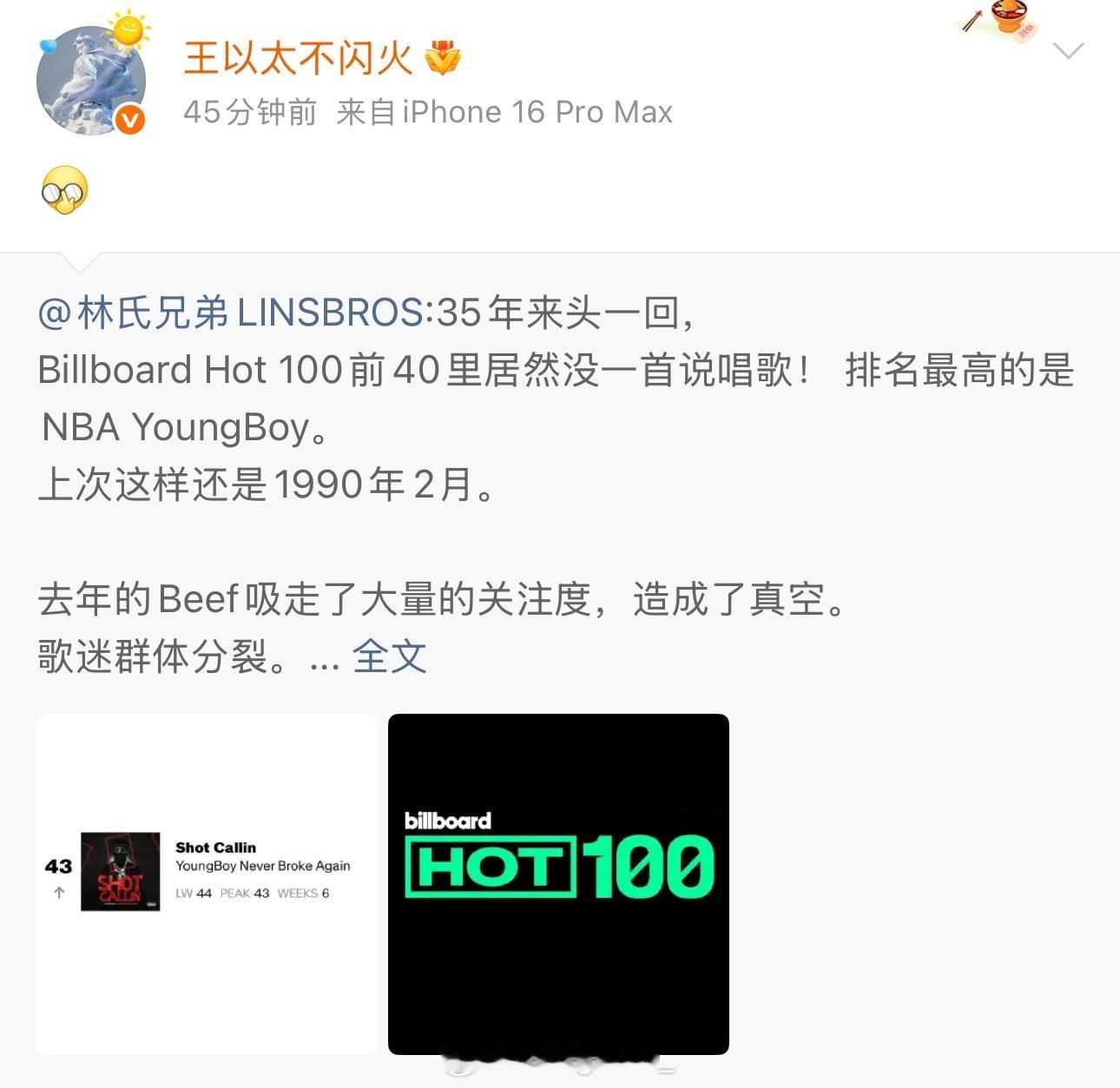 王以太也是委婉发声了！王以太转发了一条微博，微博内容是 欧美说唱在大beef之后
