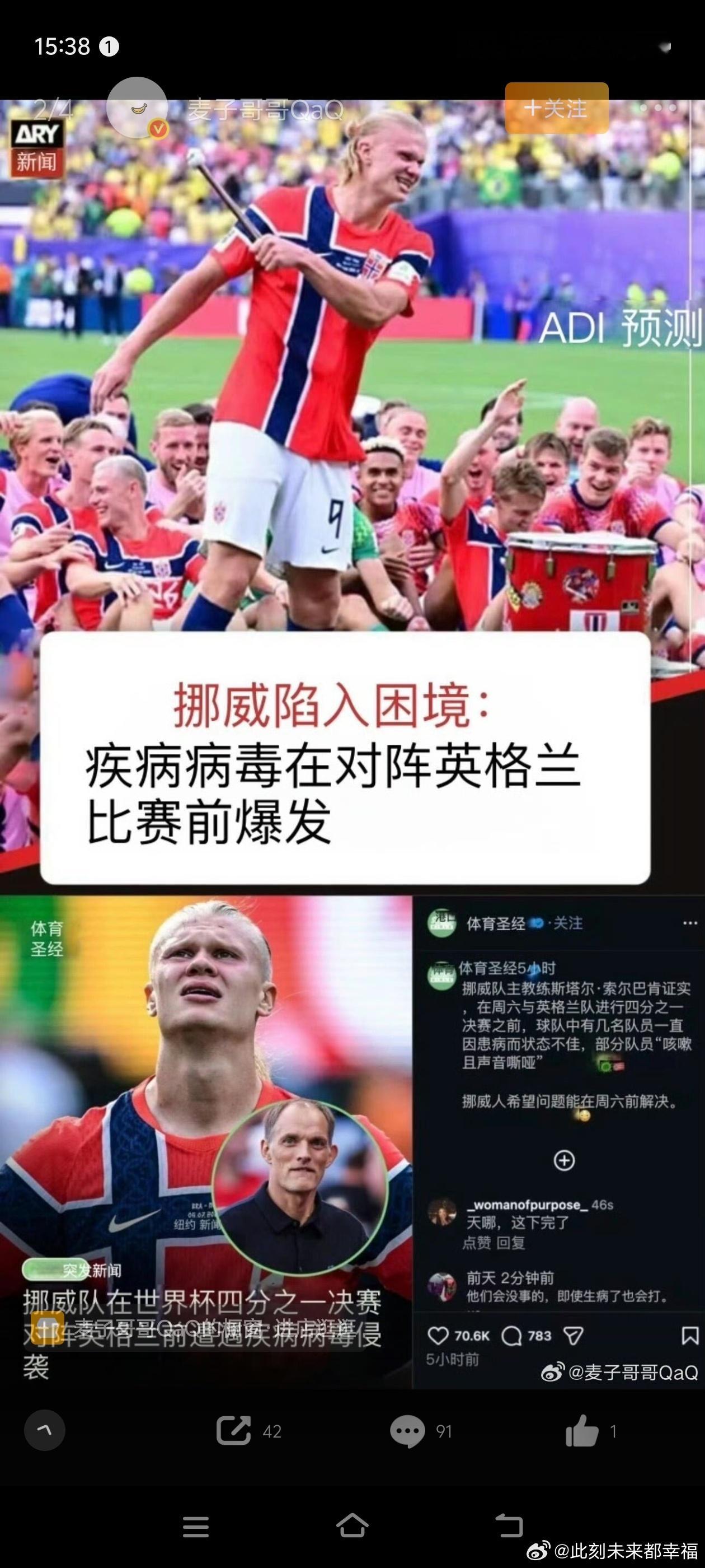 看新闻说挪威队那边“咳”声一片，连主帅索尔巴肯接受采访都咳得停不下来，说是旅途奔
