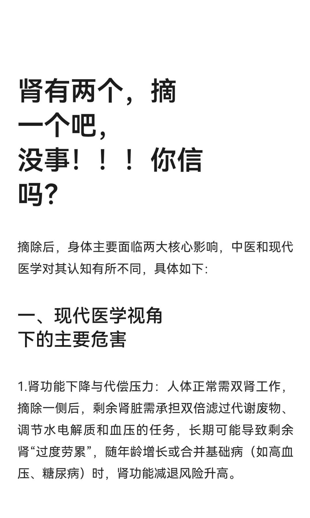 肾有两个，摘一个吧，没事！你信吗？