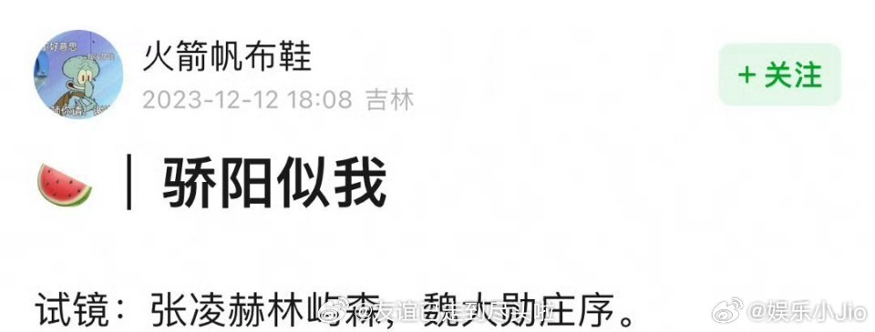骄阳似我是魏大勋张凌赫？他俩谁是一番啊，这还都没定呢，粉丝都开始拉表了[允悲][