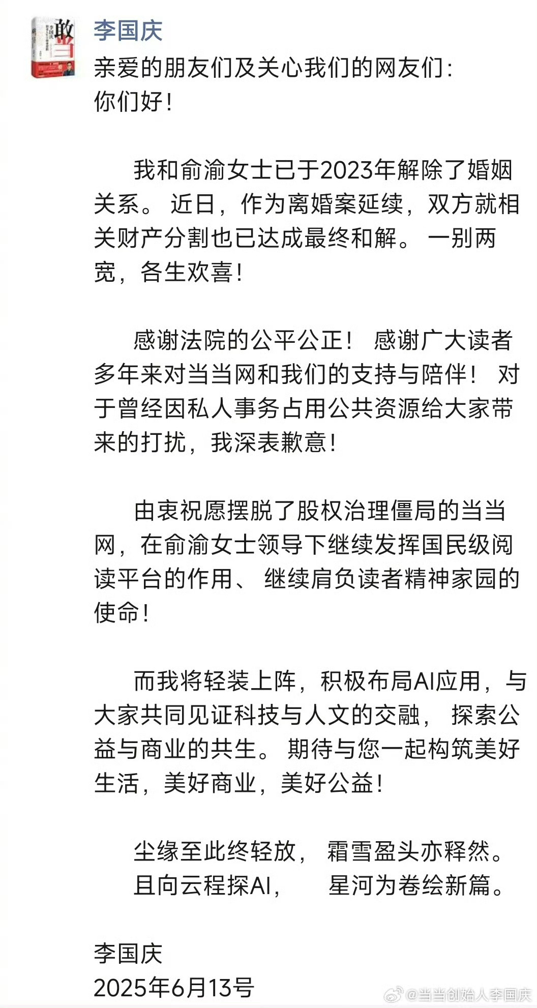 李国庆俞渝财产分割达成最终和解离婚确实不容易，李国庆俞渝感情破裂那么久，两边都有
