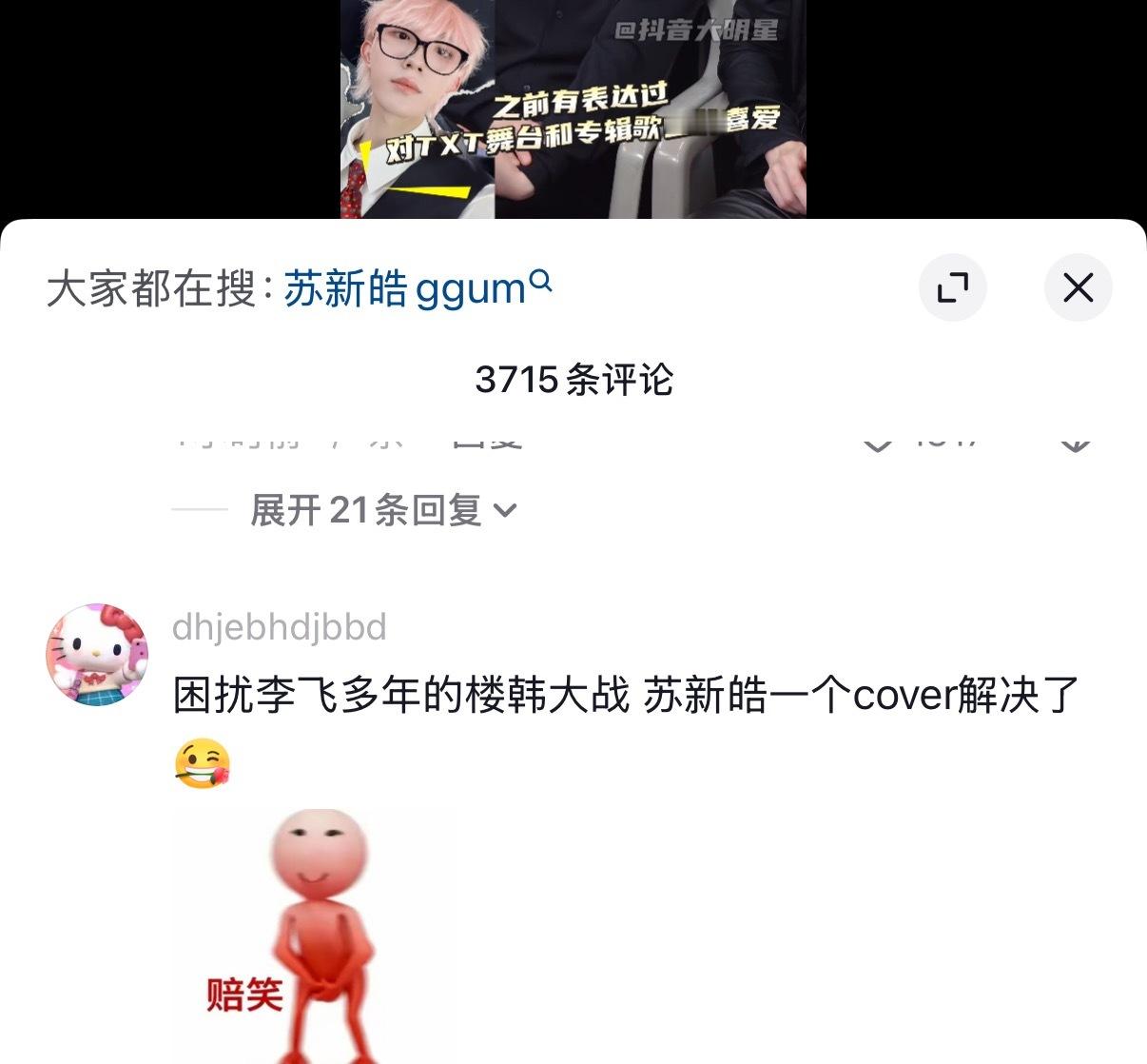 这种苏新皓本位的平论可以多顶顶 